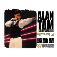 Ling Shi Shi Fen / Wu Ye Qing / Reng Ran Ji De Ge Yi Ci / Wu Qing Zhe You Qing Ren / Ming Ri Hua Jin Tian / Sui Xiang Qu / Meng Ban - Alan Tam