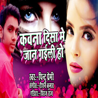 Kawana Disha Me Jaan Gaili Ho - Pintu premi