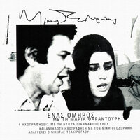 Ime Agglos Nios Ke Tiheros - Mikis Theodorakis