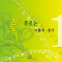 The Israelites Who Ate Manna (Catholic Hymn #177) - Fr.Baek Namyong & Catholic Choir & Park Raesook