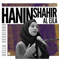 Hal Asmar - Delia Arts & Hanin Shahir Al Ejla