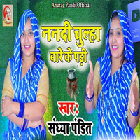 Nandi Chulha Bare Ke Pari - Sandhya Pandit
