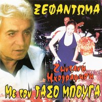 Αιγιώτισσα - Tasos Mpougas