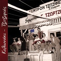 O Kosmos Plouti Laktara - Giorgos Tzortzis