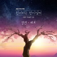 Comfort (Inst.) - Jung In
