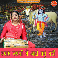 Shyam Sapno Mein Aate Kyu Nahi - Sheela