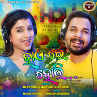 Hay Re Holi - Deeptirekha Padhi & S Jitu