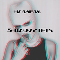 Ну давай - Iris & Shilov