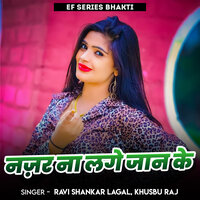 Nazar Na Lage Jaan Ke - Ravi Shankar lagal & Khusbu Raj
