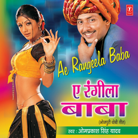 Ae Rangila Baba - Om Prakash Singh Yadav