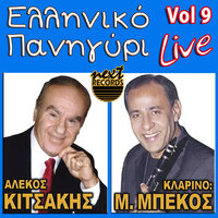 Na Cha Petrini Kardia - Stavros Zoumpas & Makis Mpekos