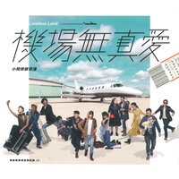 碎了 - 陳建騏