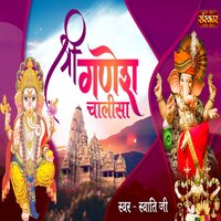 Shri Ganesh Chalisa - Swati