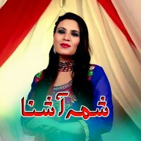Hamzole Lare Rana Wakht Mazdigar - Shama Ashna