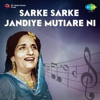 Ve Lai De Mainu - Surinder Kaur & Prakash Kaur