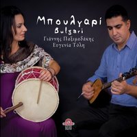 Groikate inta paraggelne / Megalo pragma sti zoi - Yannis Paximadakis & Eugenia Damavoliti Toli