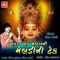 Moniti Meldi Aavo Re - Vijay Suvala & Gemar Khakhdi & Vijay Suvala, Gemar Khakhdi