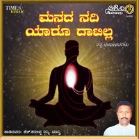 Manada Nadi Yaru Datilla - H. Sharanappa Dinni & Manvi