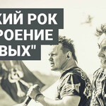Русский рок - настроение &amp;quot;нулевых&amp;quot;