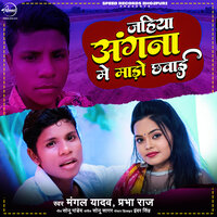 Jayiha Angna Me Maado Chhawai - Mangal Yadav & Prabha raj