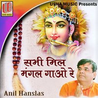 He Ram Tum Bade Dayalu Ho - Anil Hanslas