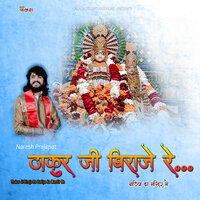 Thakor Ji Biraje Re Badiya Ka Mandir Me - Naresh Prajapat