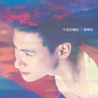 Yuan Lian Zhi Yao Gong Ni Huo Yi Tian - Jacky Cheung