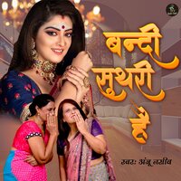 Bandi Sudhri Hai - Anju Naseeb