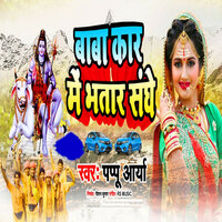 Baba Car Me Bhatar Sanghe - Pappu Arya & Raj Govind