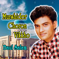 Age Jodi Koto Diner - Baul Salam