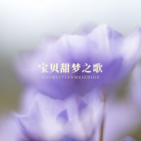 孕期宁静之音 - 养生音乐盒