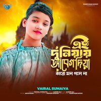 Ei Duniya Abeg Diye Karo Mon Gole Na - Sumaiya