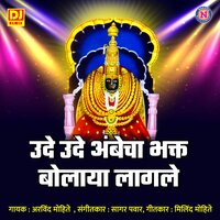Ude Ude Ambe Bhakt Bolya Lagale - Arvind Mohite