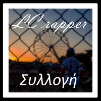Άντε - LC rapper