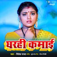 Gharhi Kamai - Ritesh Raja