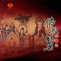 淨覺之聲-三寶頌 - 妙蓮華
