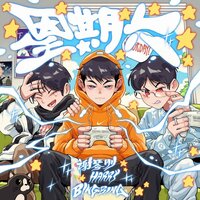 星期六 - 谢琴刚 & Harry & 饼饼