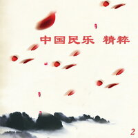 寒鸦戏水 - 新时代乐团