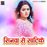 Sinwa Se Satike - Anamika Nigam & Tejbahadur Jaunpuri