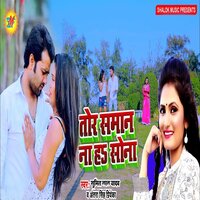 Tor Saman Na Ha Sona - ANTRA SINGH PRIYANKA & Sumit Lal Yadav