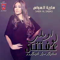 Awyli Law Eaftani - Saria Al Sawas