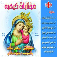 Asasatuh Fa Aljibal - Boles Malak