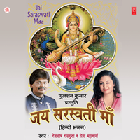 Subah Subah Bolo Saraswati Mata - Priya Bhattacharya & Rajesh Gupta