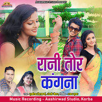Rani Tor Kangna - Duwarika Vishvakarma & Anjali Chauhan