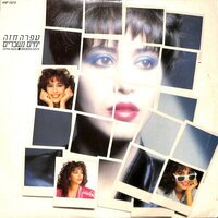 שקיעה - Ofra Haza