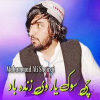 Tola Shpa Yarran Shmaram - Muhammad Ali Showqi