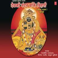 Devki Nandan Baanke Bihari - Debashish Dasgupta & Nandu Honap
