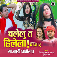 Chalelu Ta Hilela Bajaar - Preeti Rai & Shivchandra Lal Yadav