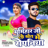Bhumihar Ji Ke khet Me Ropaniya - abhishek Singh & Siddhi Pathak