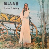 Thymisou Ki Esy - Milli